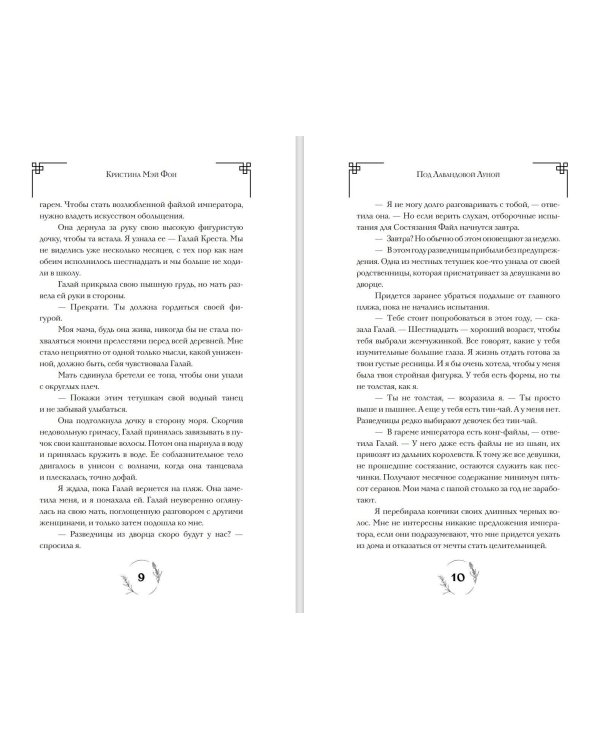 Под Лавандовой Луной (#1)