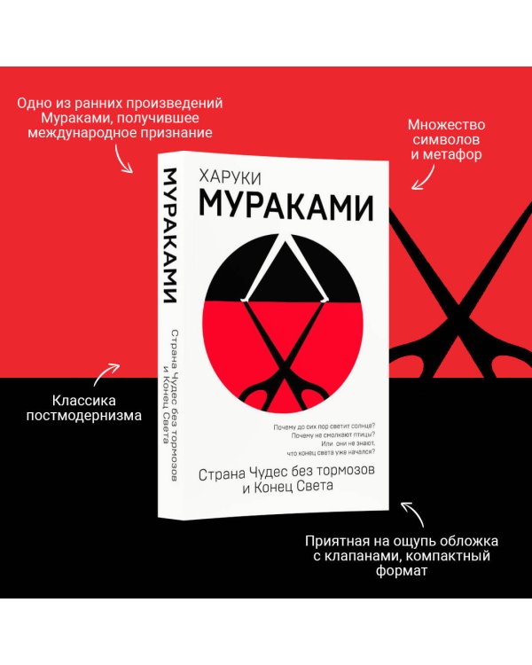 Страна Чудес без тормозов и Конец Света