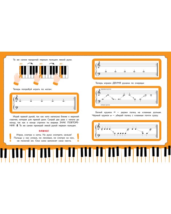 Детский самоучитель игры на фортепиано: с наклейками