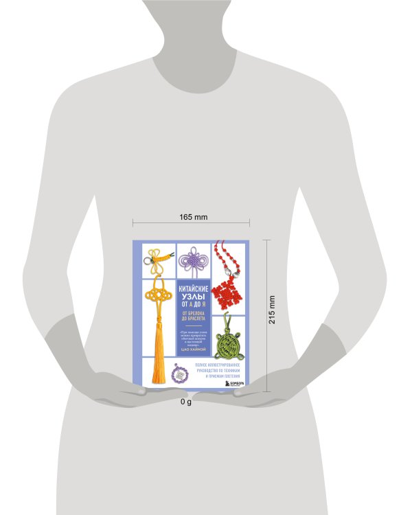 Китайские узлы от А до Я. Полное иллюстрированное руководство по техникам и приемам плетения