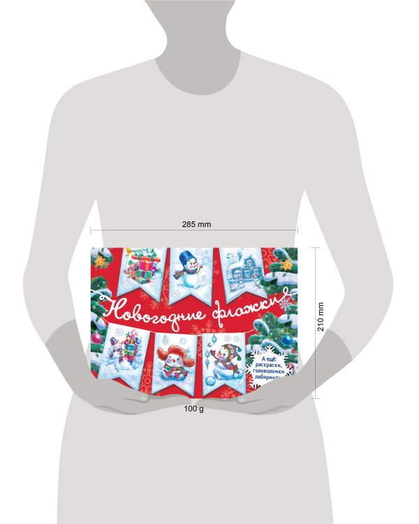 С Новым годом! Новогодние флажки. Выпуск 1