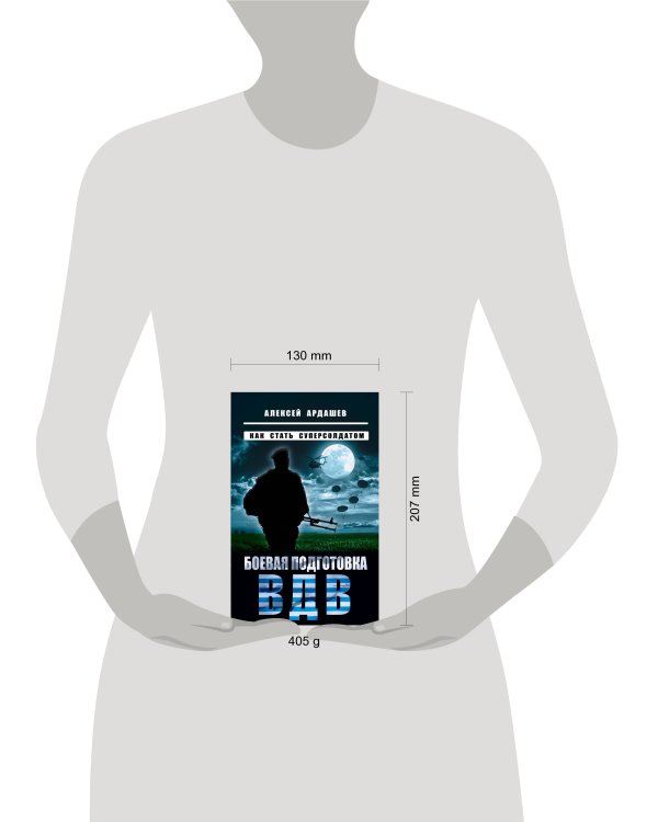 Боевая подготовка ВДВ. Как стать суперсолдатом