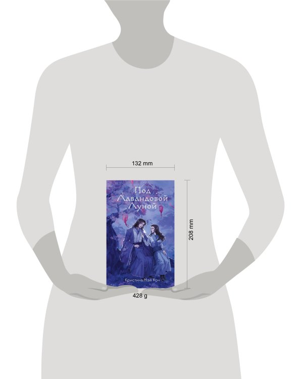 Под Лавандовой Луной (#1)