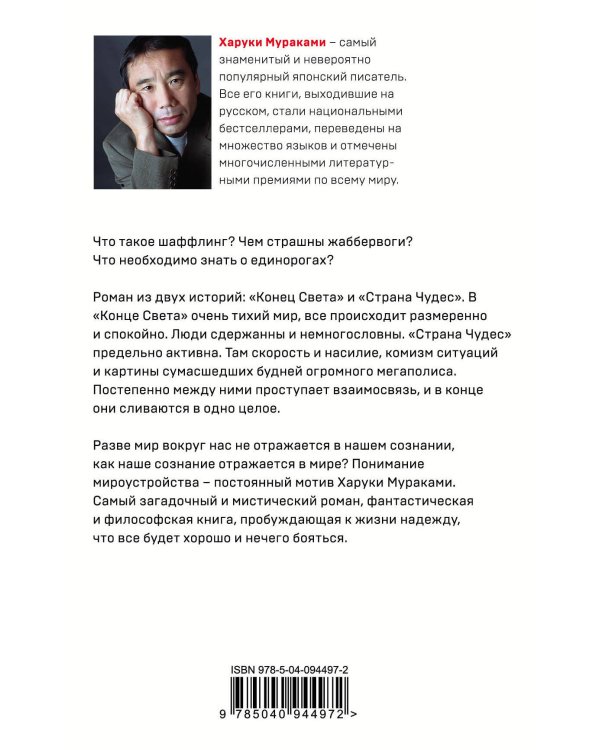 Страна Чудес без тормозов и Конец Света