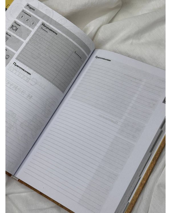 Книга для записи рецептов