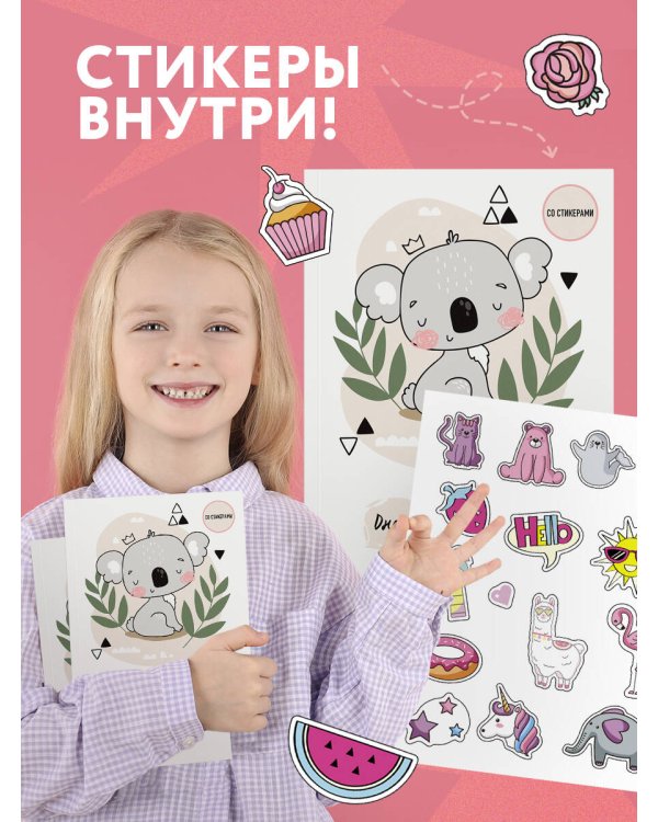 Дневничок с анкетами для друзей. Коала (48 л., мягкая обложка)