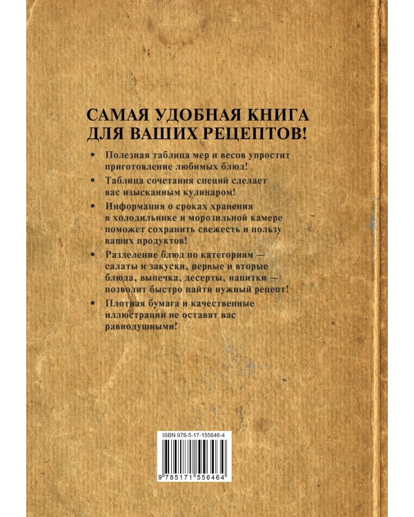 Книга для записи рецептов