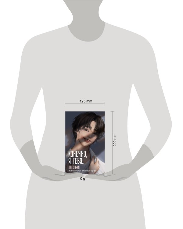 Конечно, я тебя...