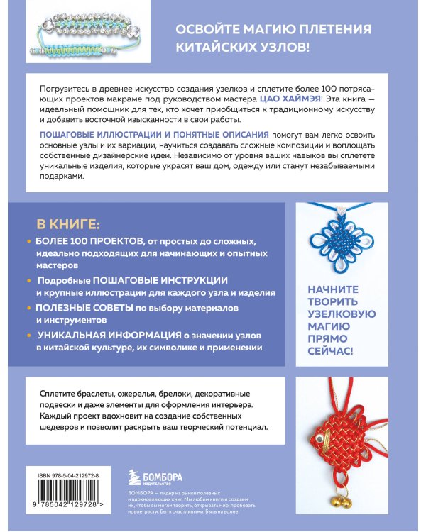 Китайские узлы от А до Я. Полное иллюстрированное руководство по техникам и приемам плетения