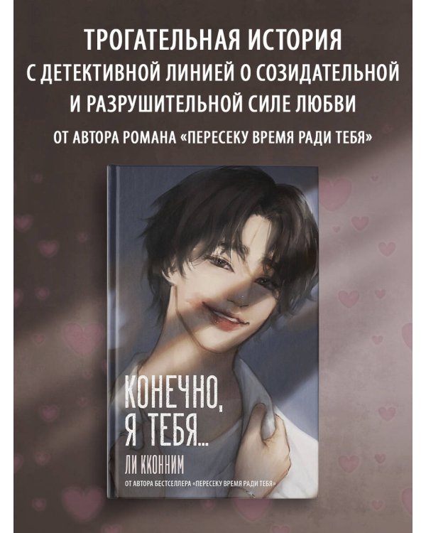 Конечно, я тебя...