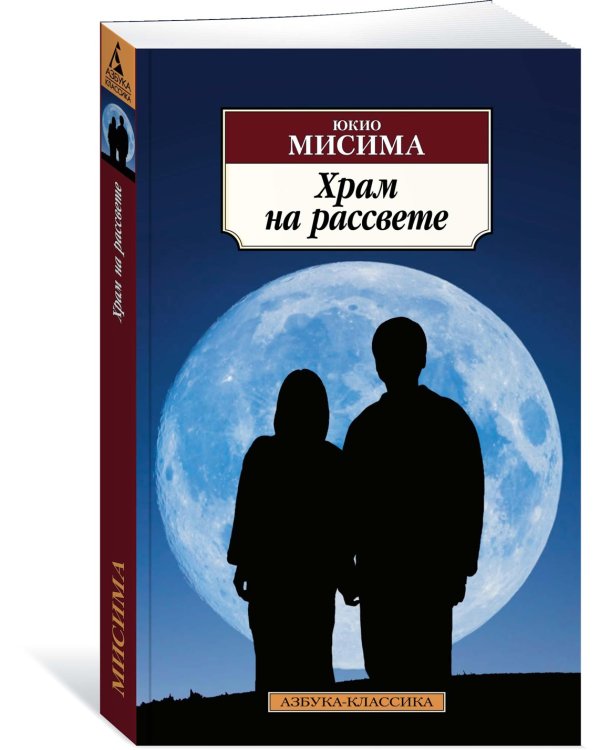 Храм на рассвете