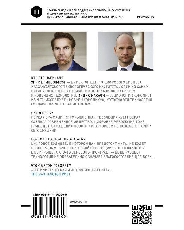 Вторая эра машин