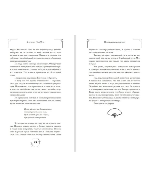 Под Лавандовой Луной (#1)