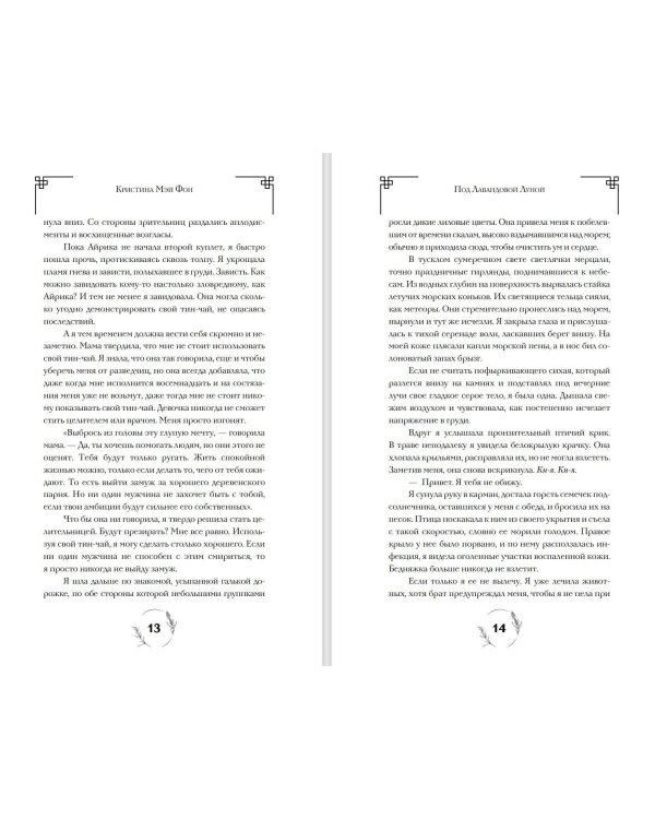 Под Лавандовой Луной (#1)