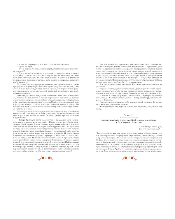 Кольцо и роза. Рис. Е. Антоненкова