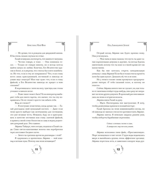 Под Лавандовой Луной (#1)