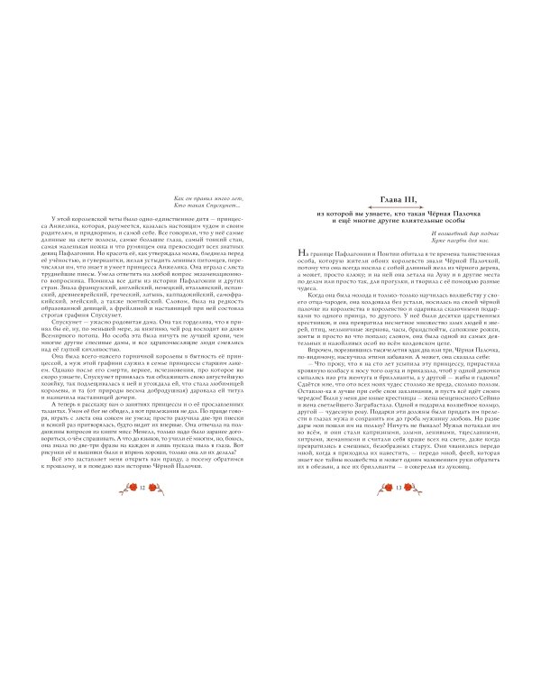 Кольцо и роза. Рис. Е. Антоненкова