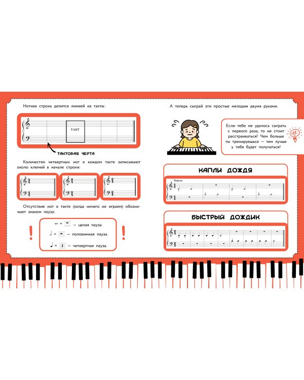 Детский самоучитель игры на фортепиано: с наклейками