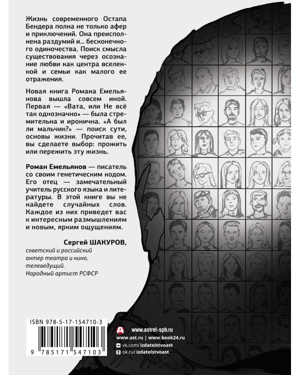 А был ли мальчик?