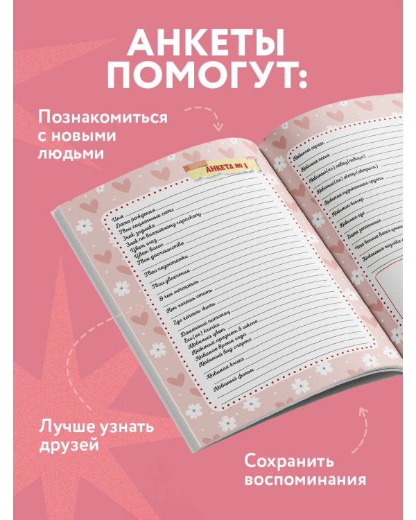 Дневничок с анкетами для друзей. Коала (48 л., мягкая обложка)