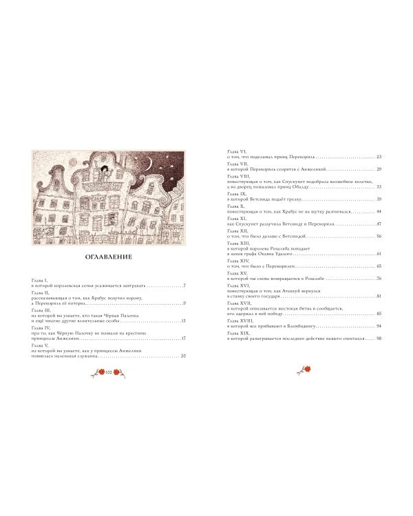 Кольцо и роза. Рис. Е. Антоненкова