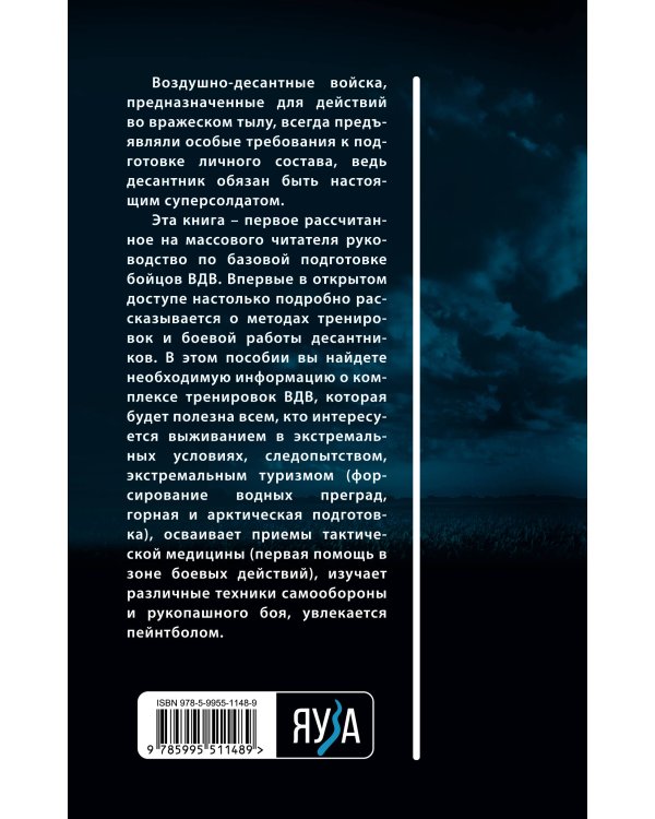 Боевая подготовка ВДВ. Как стать суперсолдатом