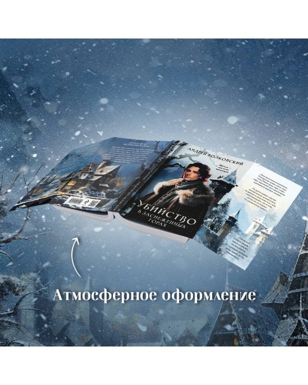 Убийство в заснеженных горах