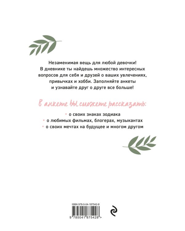 Дневничок с анкетами для друзей. Коала (48 л., мягкая обложка)