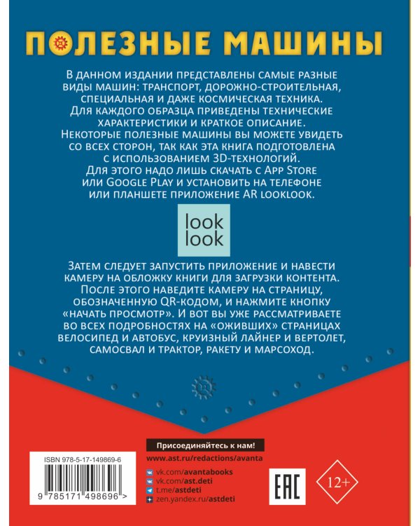 Полезные машины с живыми страницами