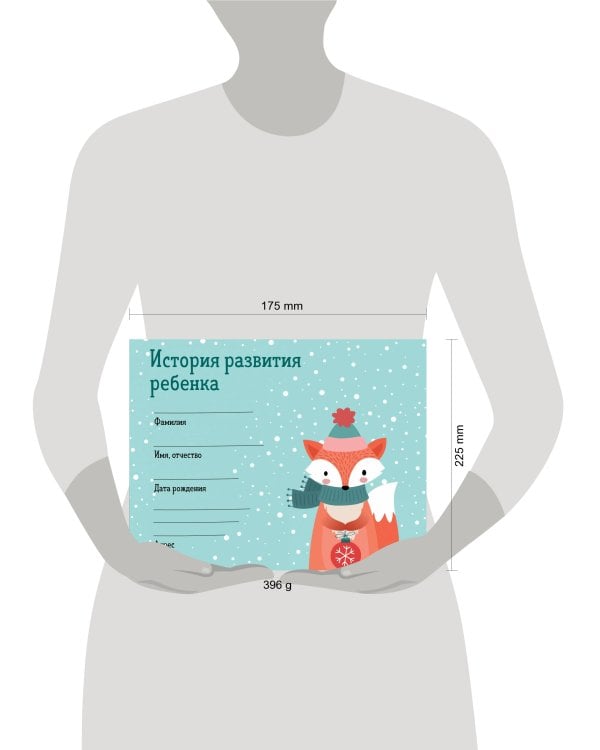 История развития ребенка. Форма 112/у (зима)