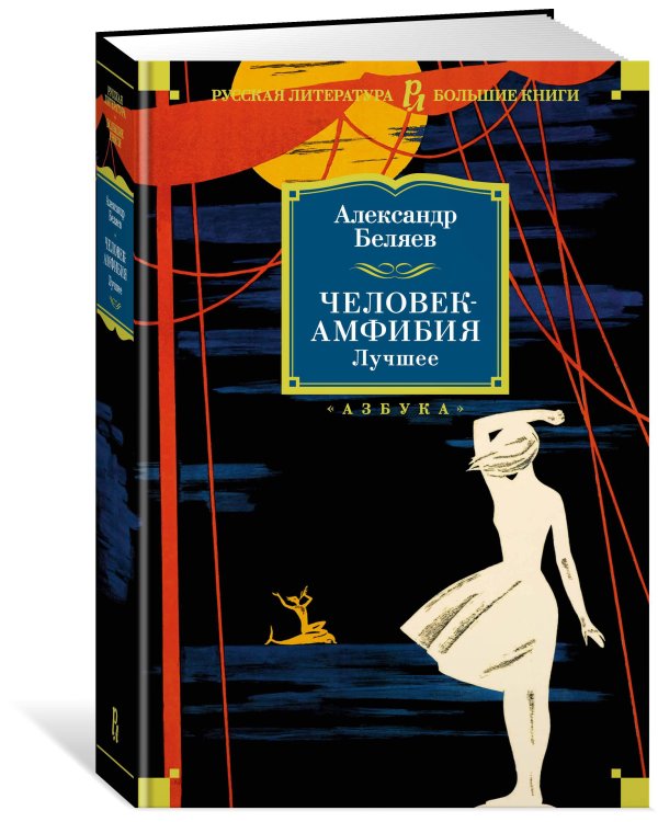 Человек-амфибия. Лучшее