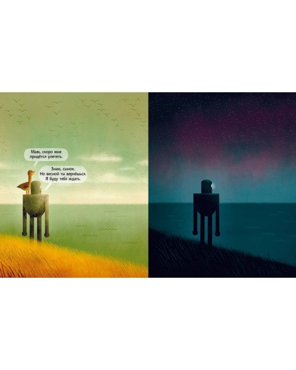 Дикий робот на острове