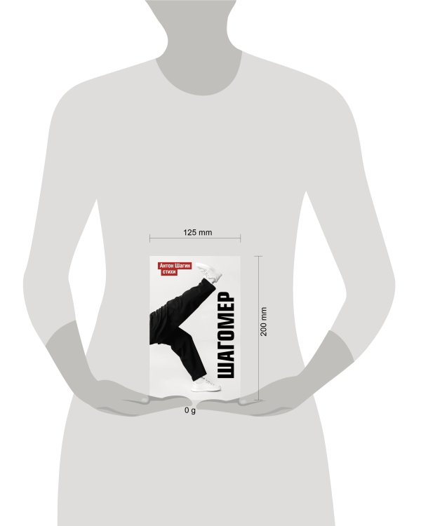 Шагомер. Стихи