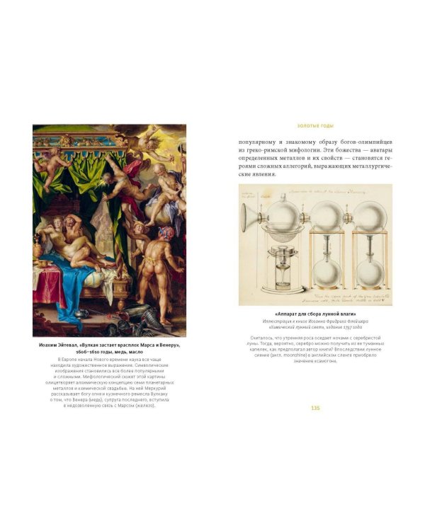 Искусство алхимии. От философского камня и эликсира бессмертия до пятого элемента и магии книгоиздания