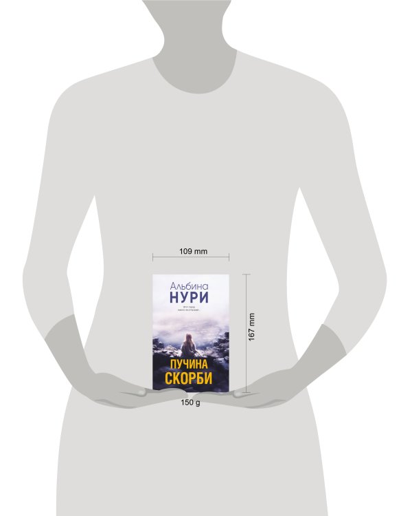 Пучина скорби