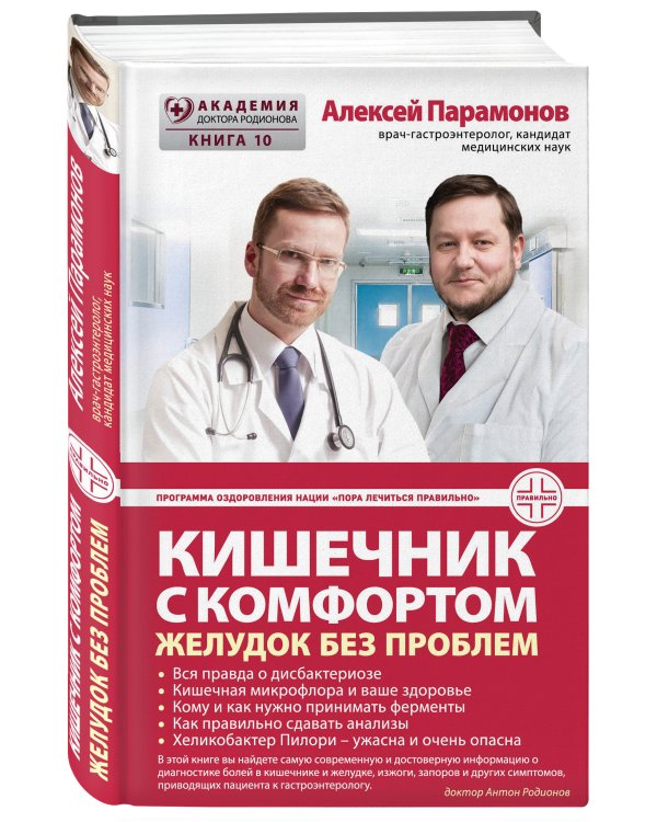 Кишечник с комфортом, желудок без проблем