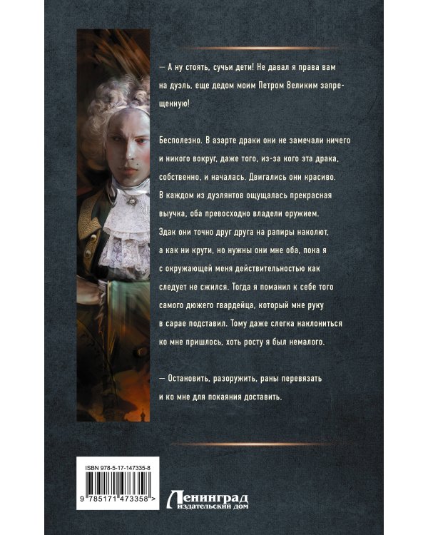 Изменить судьбу. Вот это я попал