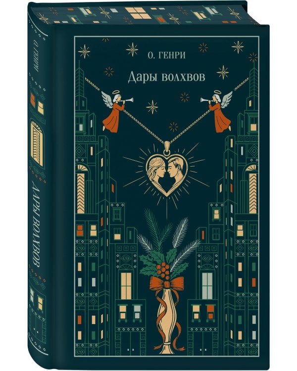 Набор подарочный: 3 книги в боксе (Дары волхвов, Маленькие женщины, Маленький принц. Цитадель)