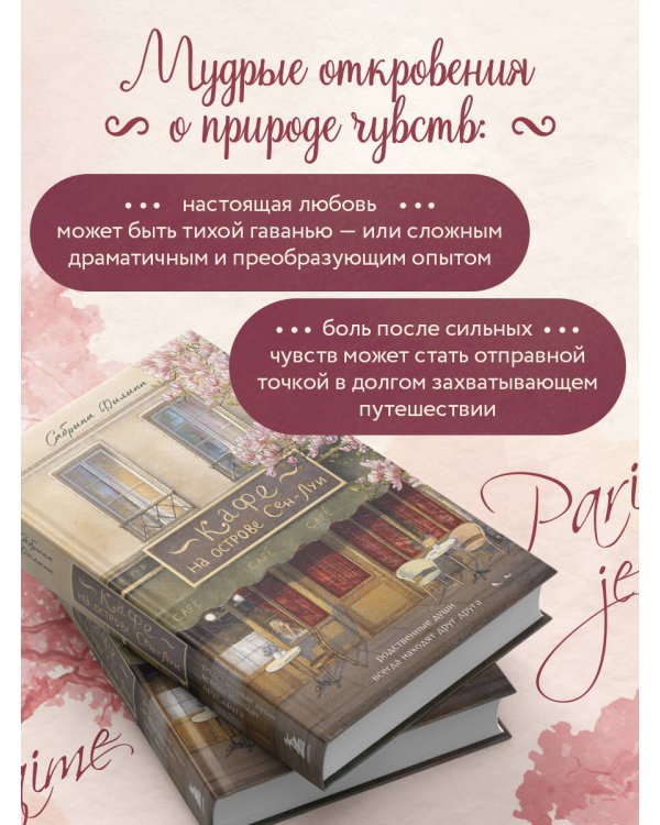 Кафе на острове Сен-Луи. Родственные души всегда находят друг друга