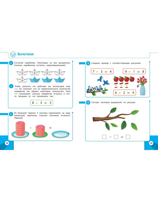 Готовимся к школе. Развивающие задания для детей 6-7 лет