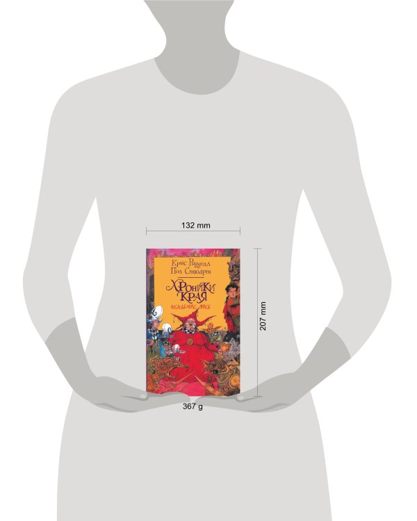 Хроники Края. Академик Вокс