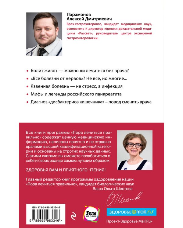 Кишечник с комфортом, желудок без проблем