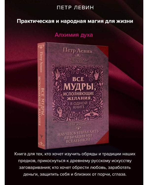 Все мудры, исполняющие желания, в одной книге. Научись управлять вибрациями Вселенной