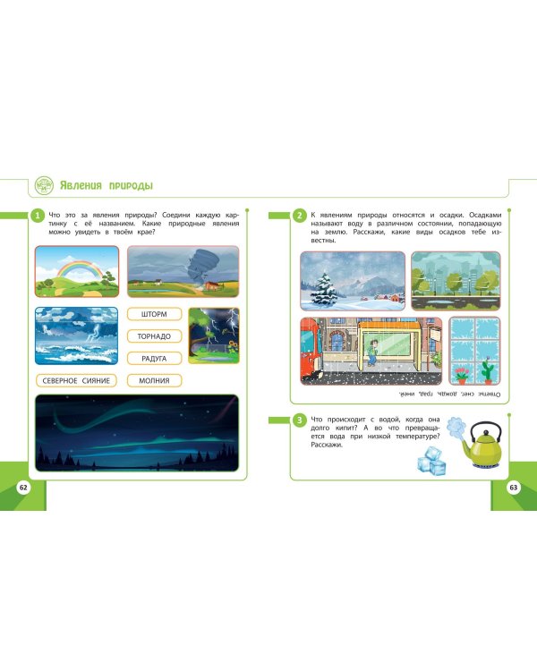 Готовимся к школе. Развивающие задания для детей 6-7 лет