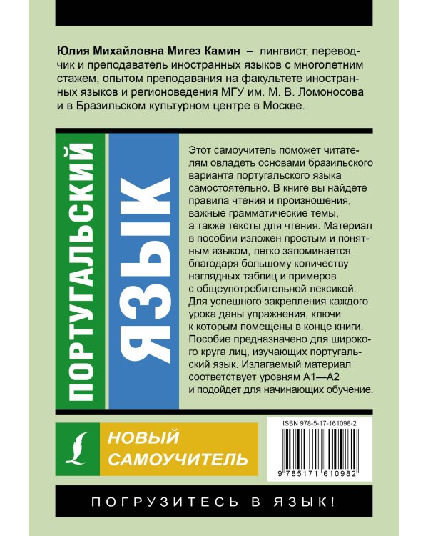Португальский язык. Новый самоучитель