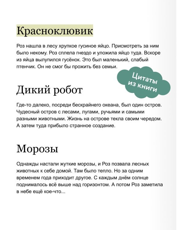 Дикий робот на острове