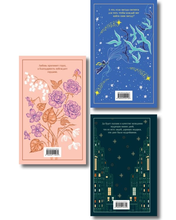 Набор подарочный: 3 книги в боксе (Дары волхвов, Маленькие женщины, Маленький принц. Цитадель)