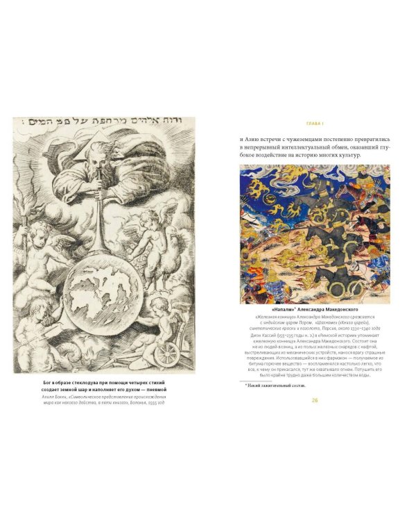 Искусство алхимии. От философского камня и эликсира бессмертия до пятого элемента и магии книгоиздания