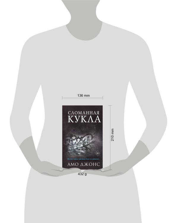 Сломанная кукла (#2)