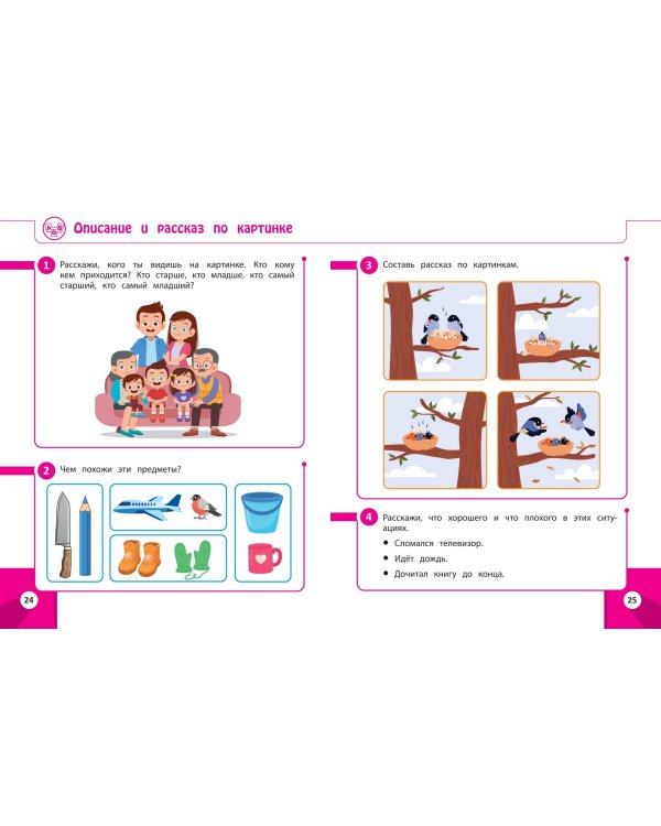 Готовимся к школе. Развивающие задания для детей 6-7 лет